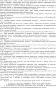 Меморандум Somatica и НУФВСУ 