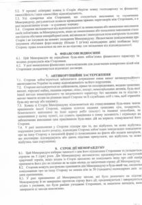 Меморандум2