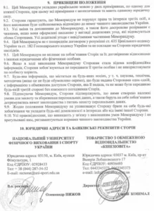 Меморандум3